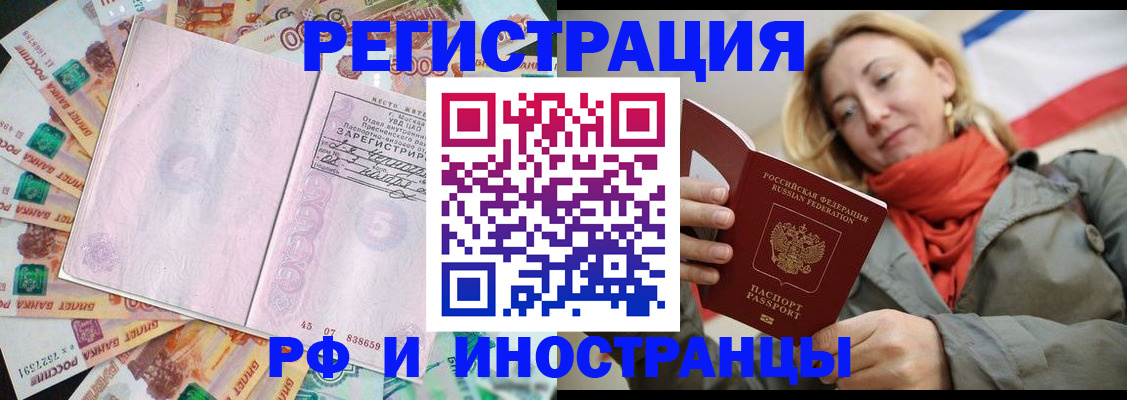 временная регистрация недорого в Новоузенске
