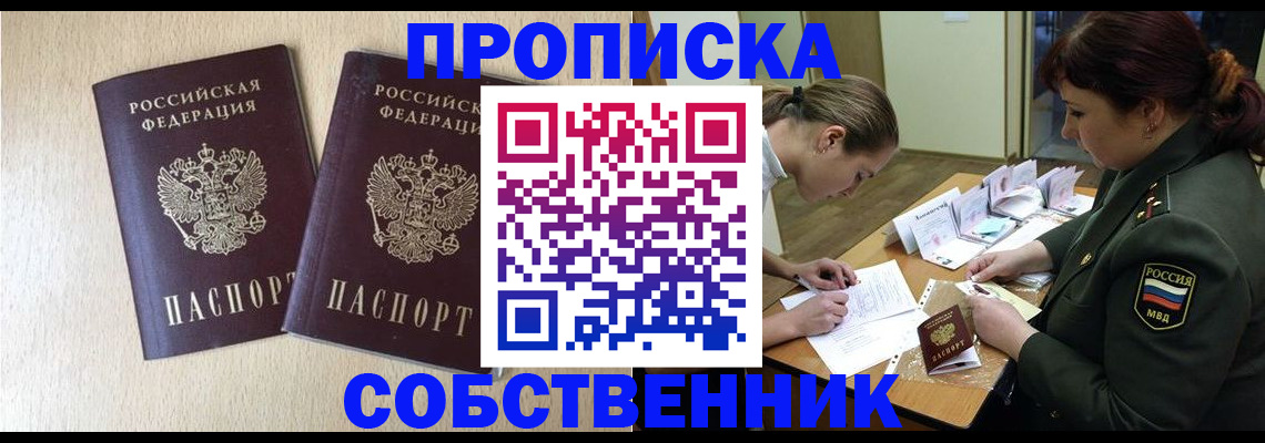 прописка регистрация в Новоузенске