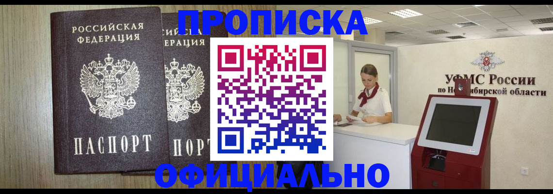 прописка для кредита в Новоузенске