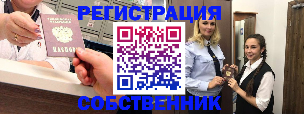 временная регистрация для всех в Новоузенске